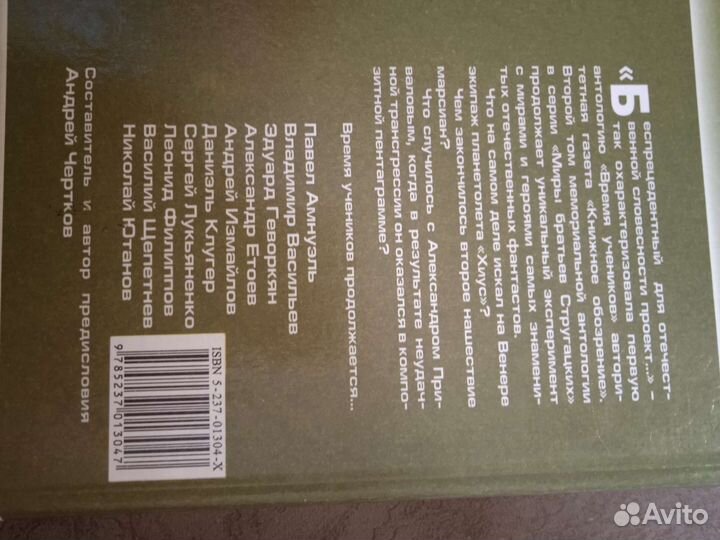 Миры братьев стругацких время учеников 2