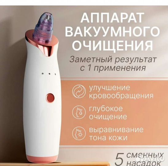 Аппарат для вакуумного очищения