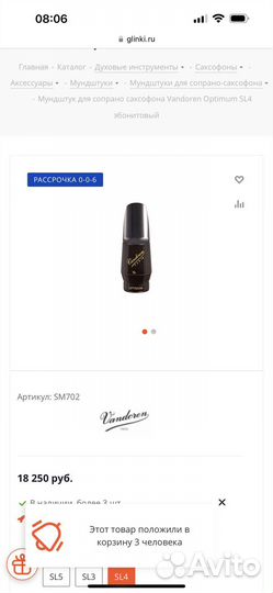 Саксофон сопрано Artemis