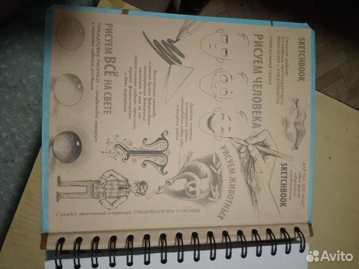Sketch book, торг