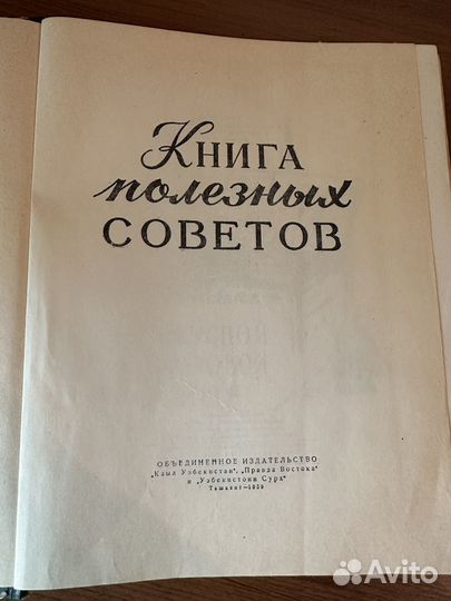 Книга полезных советов