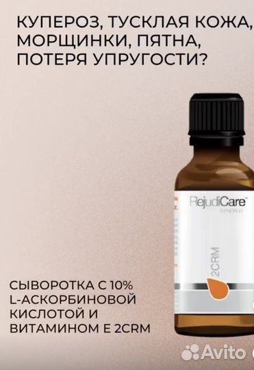 Rejudicare сыворотка