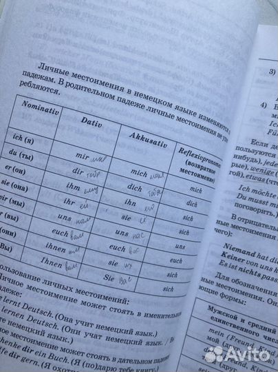 Немецкий язык. Самоучитель