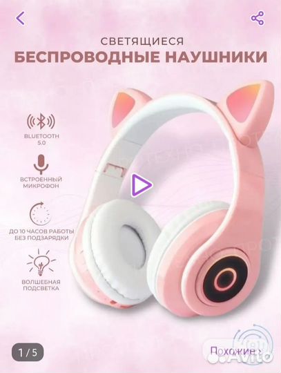 Беспроводные наушники