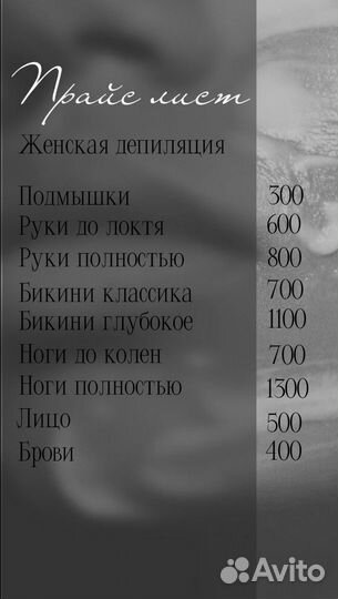 Депиляция Наращевание ресниц