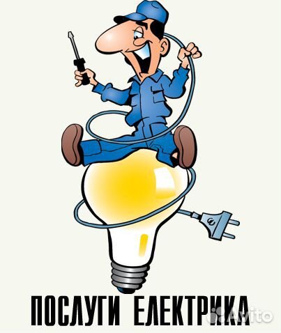 Профессиональный электрик