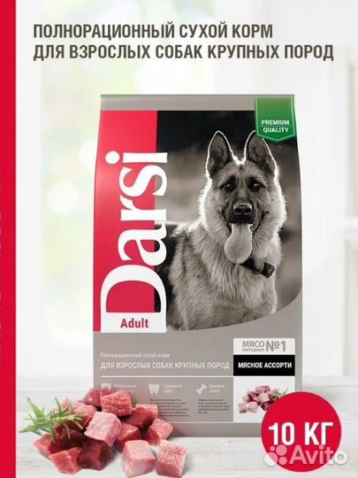 Корм для собак