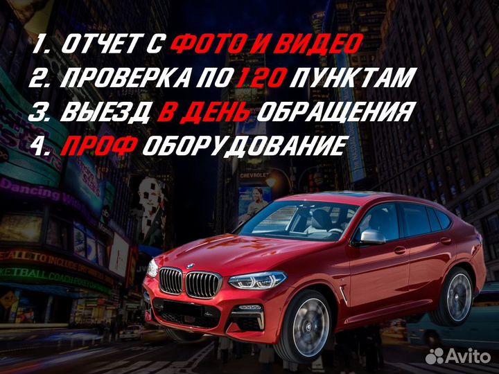 Комплексная диагностика авто Автоподбор