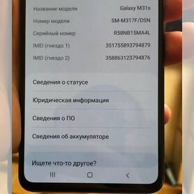 Samsung Galaxy M31s, 6/128 ГБ