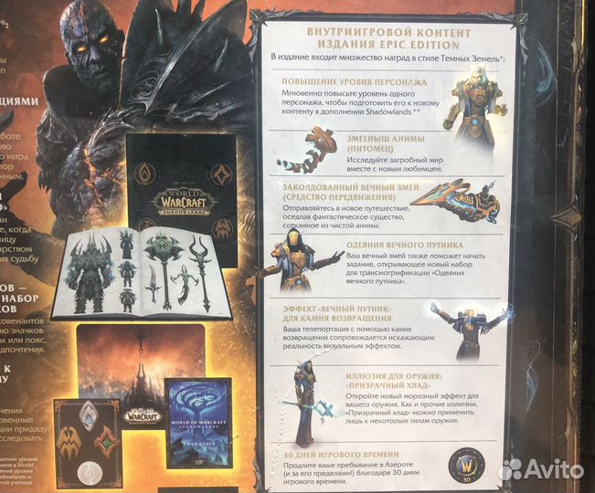 World of Warcraft shadowlands collectors edition