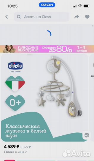 Мобиль на кроватку chicco