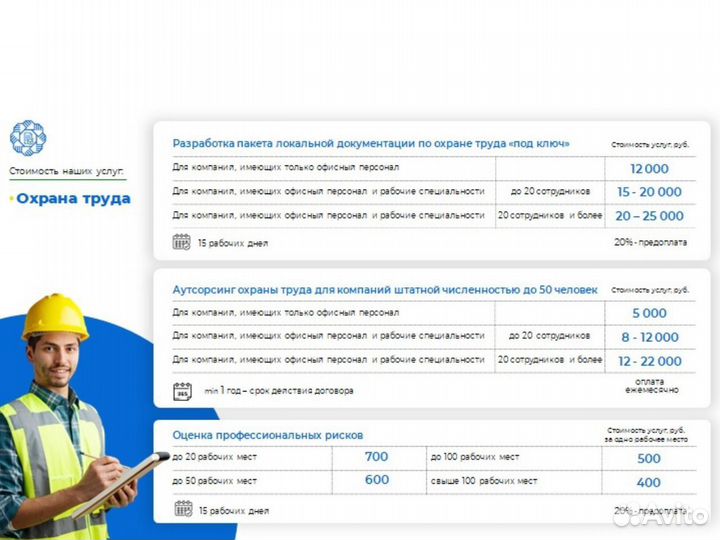 Аутсорсинг по охране труда