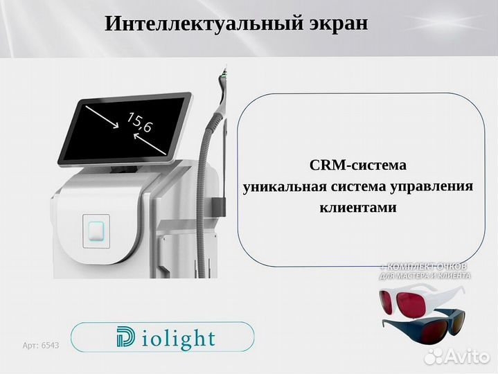 Лазерный аппарат diolight Ultra'One 1800gz, рассрочка
