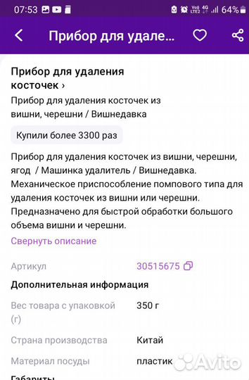 Удалитель косточек