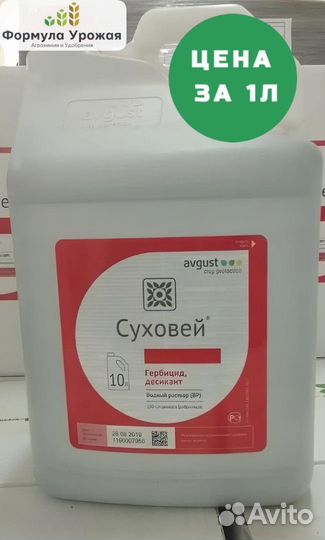 Десикант Суховей