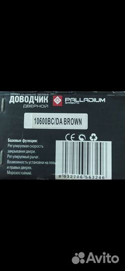 Доводчик дверной Палладиум. Коричневый