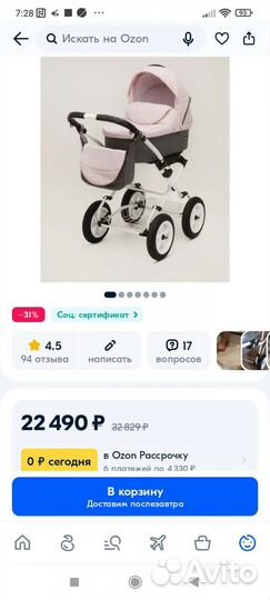 Коляска 2 в 1