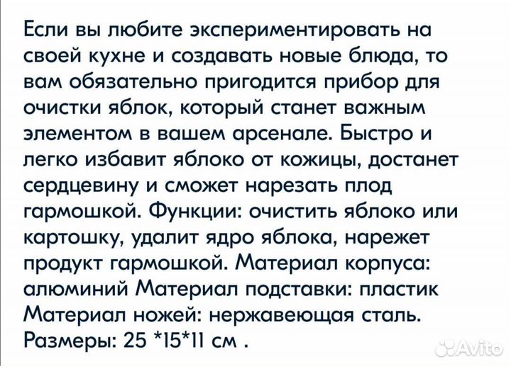 Фрукто-овощечистка многофункциональная