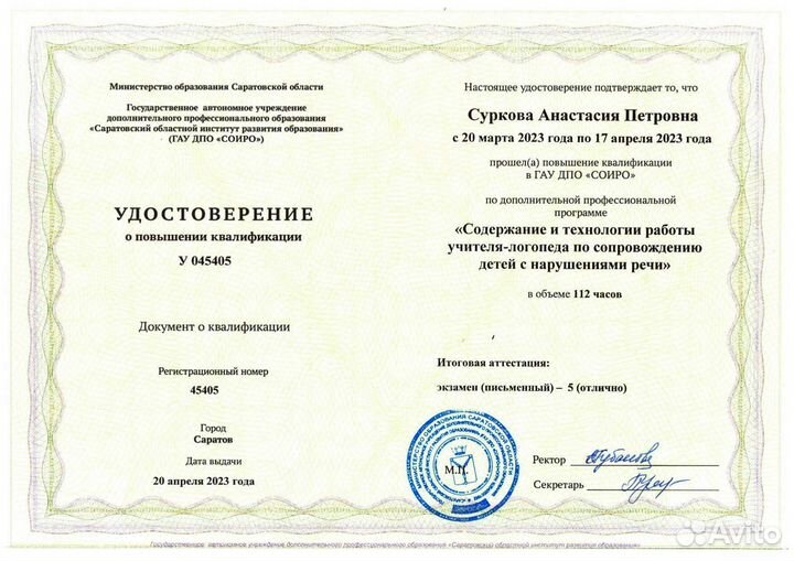 Детский логопед