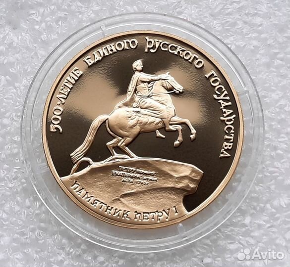 100 рублей СССР 1990 год. Памятник Петру-1 Золото