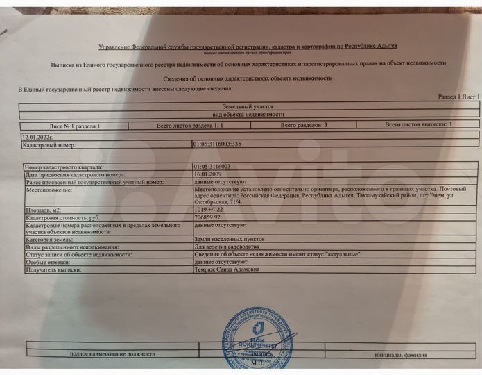 Участок 10 сот. (СНТ, ДНП)