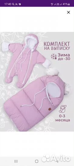 Комплект на выписку зимний