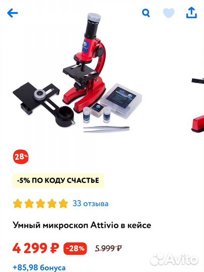 Микроскоп Attivio в кейсе новый