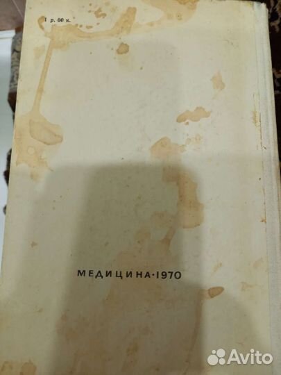 Справочник лекарственных препаратов,ссср- 1970 г