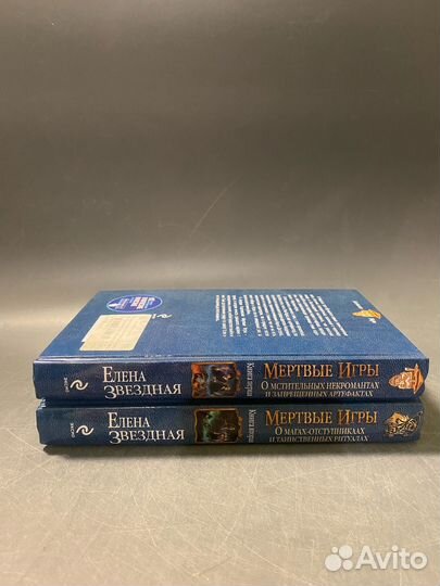 Елена звездная книги Мертвые игры