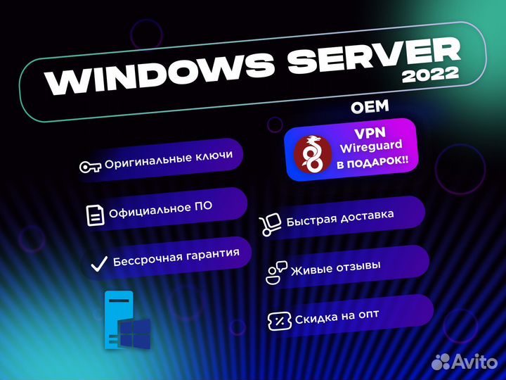 Ключ активации Windows server 2021 OEM