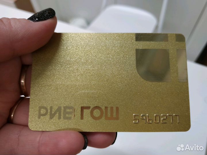 Скидка в Рив Гош