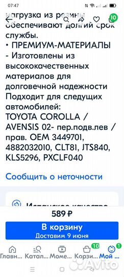 Тяга стабилизатора тойота