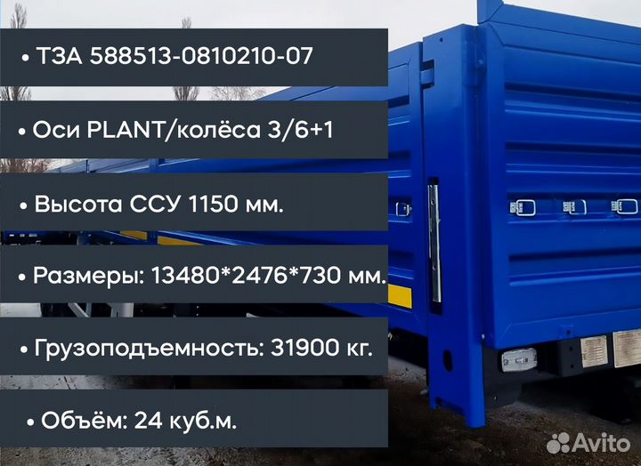 Полуприцеп бортовой ТЗА 588513, 2024