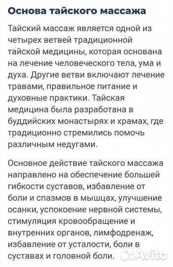 Гуаша массаж, тайский массаж