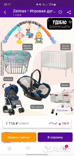 Дуга с игрушками