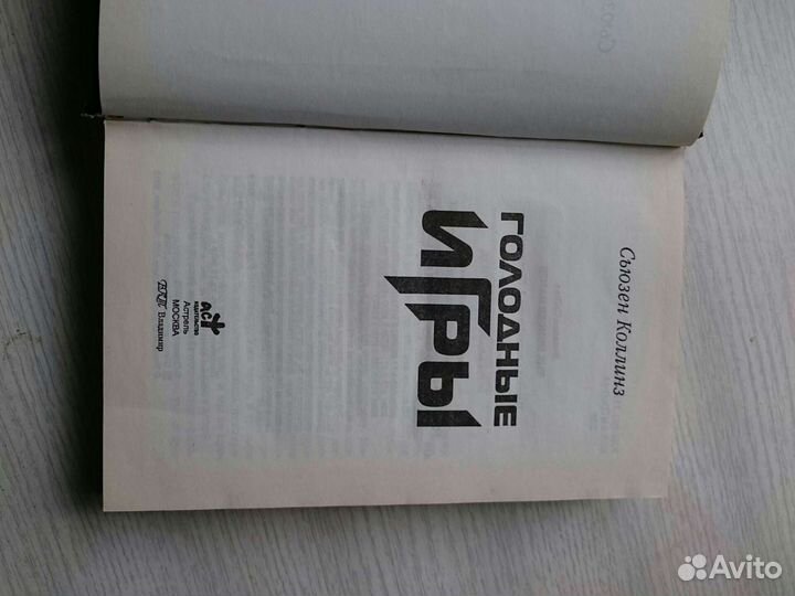 Голодные игры