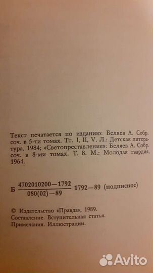 Александр Беляев Избранное