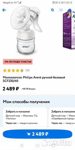 Молокоотсос avent ручной новый