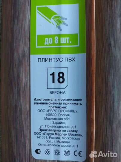 Плинтус напольный