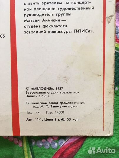 Виниловая пластинка рок-группа « круиз-1»