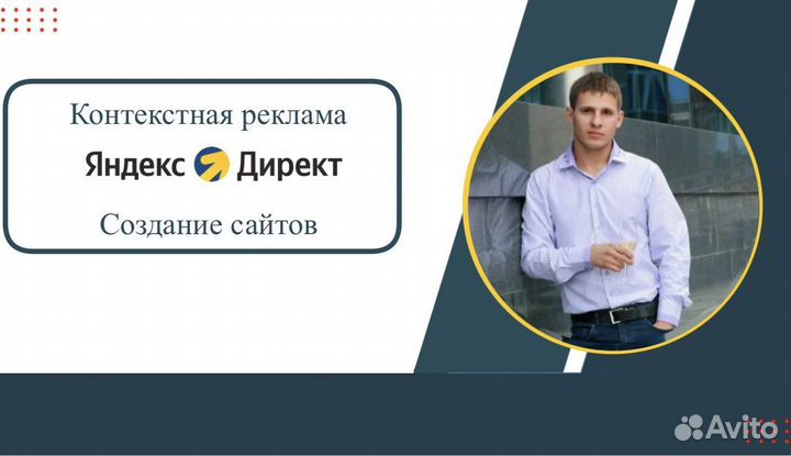 Создание сайтов и настройка контекстной рекламы