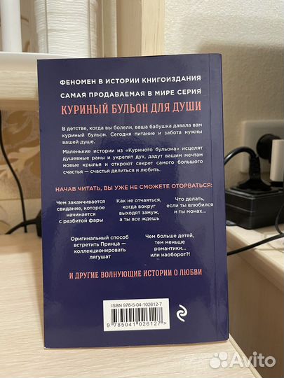 Куриный бульон для души «Истории о Любви»