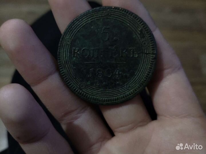 Монета 1804 года Е.М