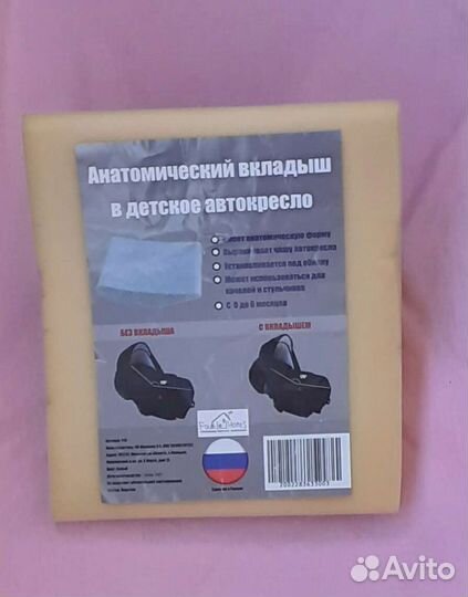 Анатомический вкладыш для новорожденных