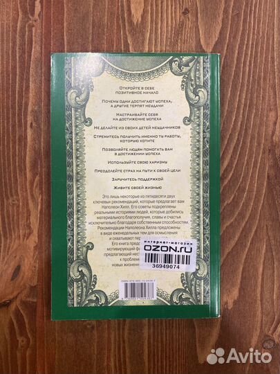 Наполеон Хилл книга