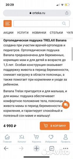 Подушка для беременных ортопедическая trelax