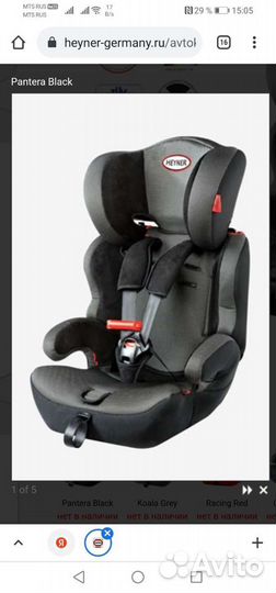 Автокресло Heyner 3в 1 Германия оригинал
