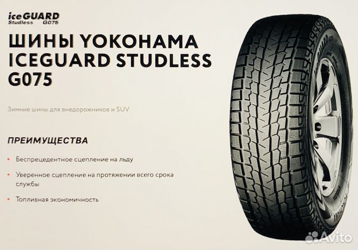 Yokohama Ice Guard G075 215/70 R15 110