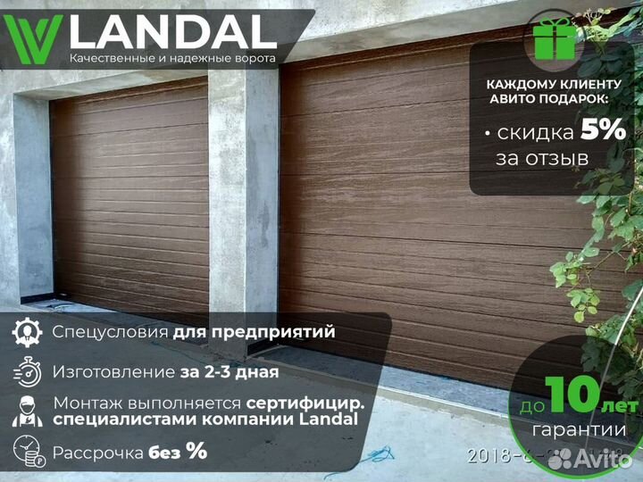 Гаражные секционные ворота