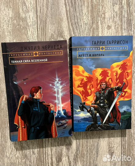 Зарубежная фантастика, русская фантастика книги